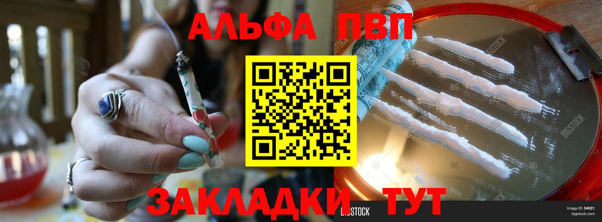 Alpha-PVP Соль  A-PVP СК  A-PVP  Вход с VPN  Сочи 