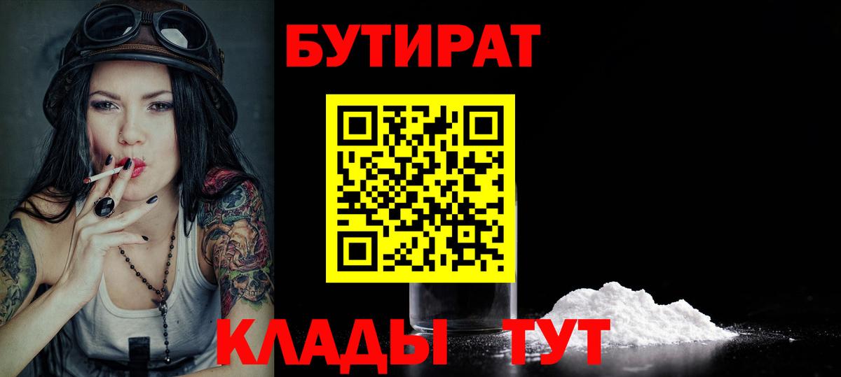 Бутират жидкий экстази  Вход с VPN  Сочи 