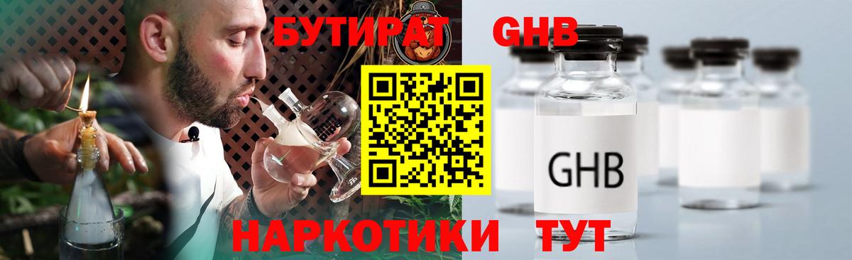 БУТИРАТ жидкий экстази Сочи
