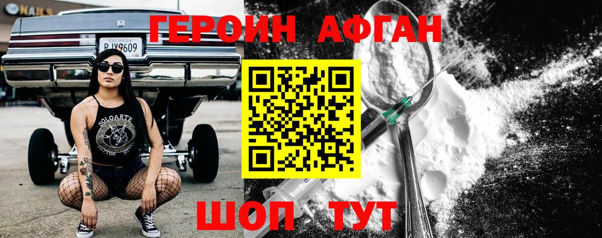 Героин VHQ Сочи