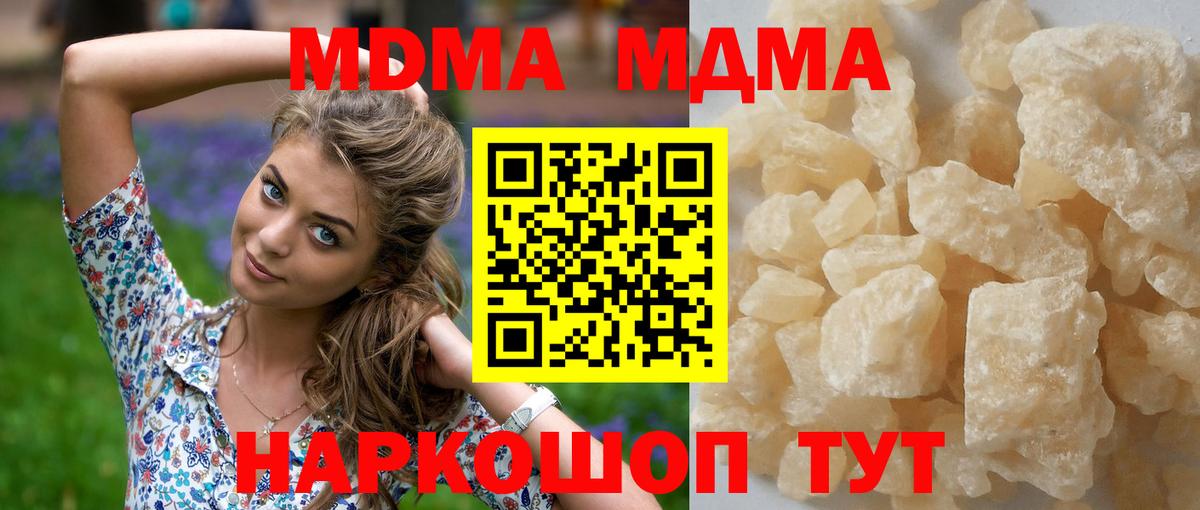 МДМА кристаллы  MDMA  Вход с VPN  Сочи  MDMA crystal 