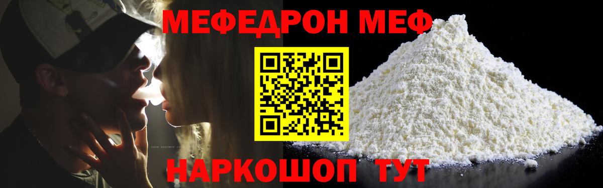 Меф мяу мяу  Вход с VPN  МЯУ-МЯУ mephedrone  Сочи 