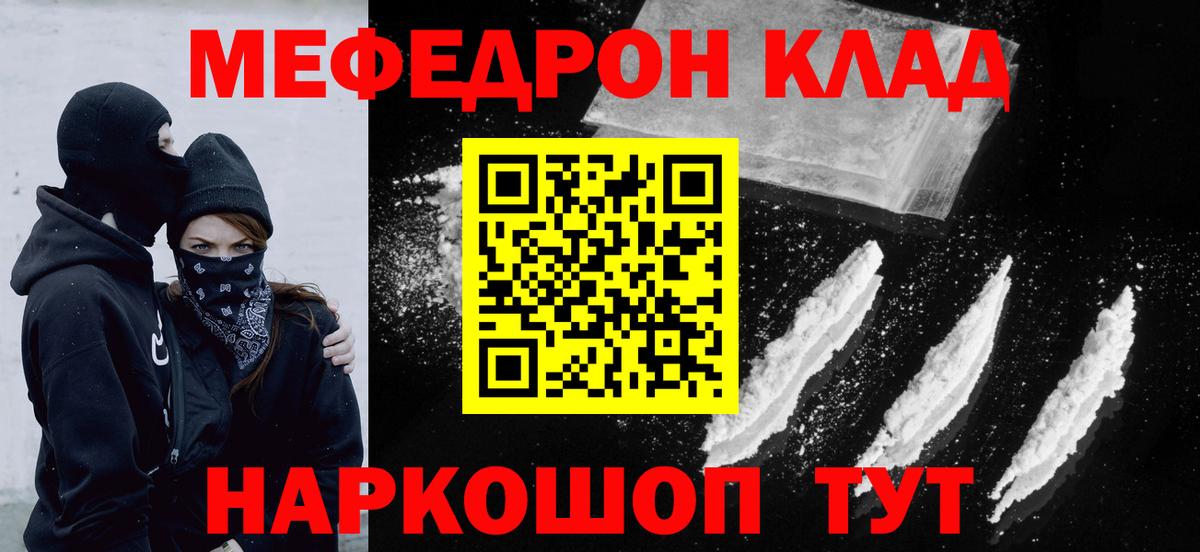 Мефедрон кристаллы Сочи