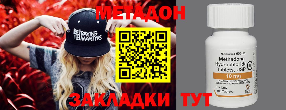 Сочи  Метадон VHQ  Вход с VPN  Метадон белоснежный 